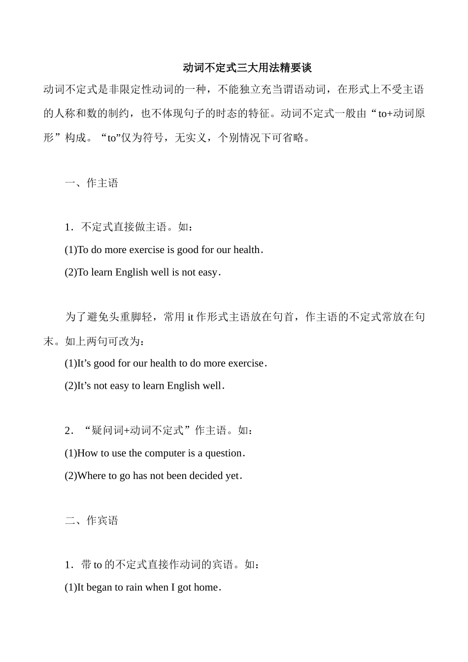 八年级英语Unit 6 动词不定式三大用法精要谈 辅导湘教版_第1页