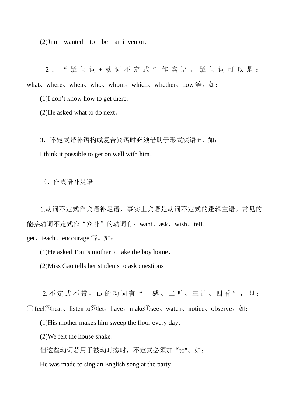 八年级英语Unit 6 动词不定式三大用法精要谈 辅导湘教版_第2页