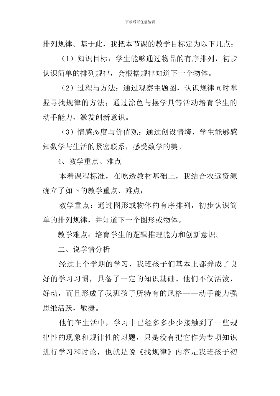 小学数学一年级下册《找规律》说课稿_第2页