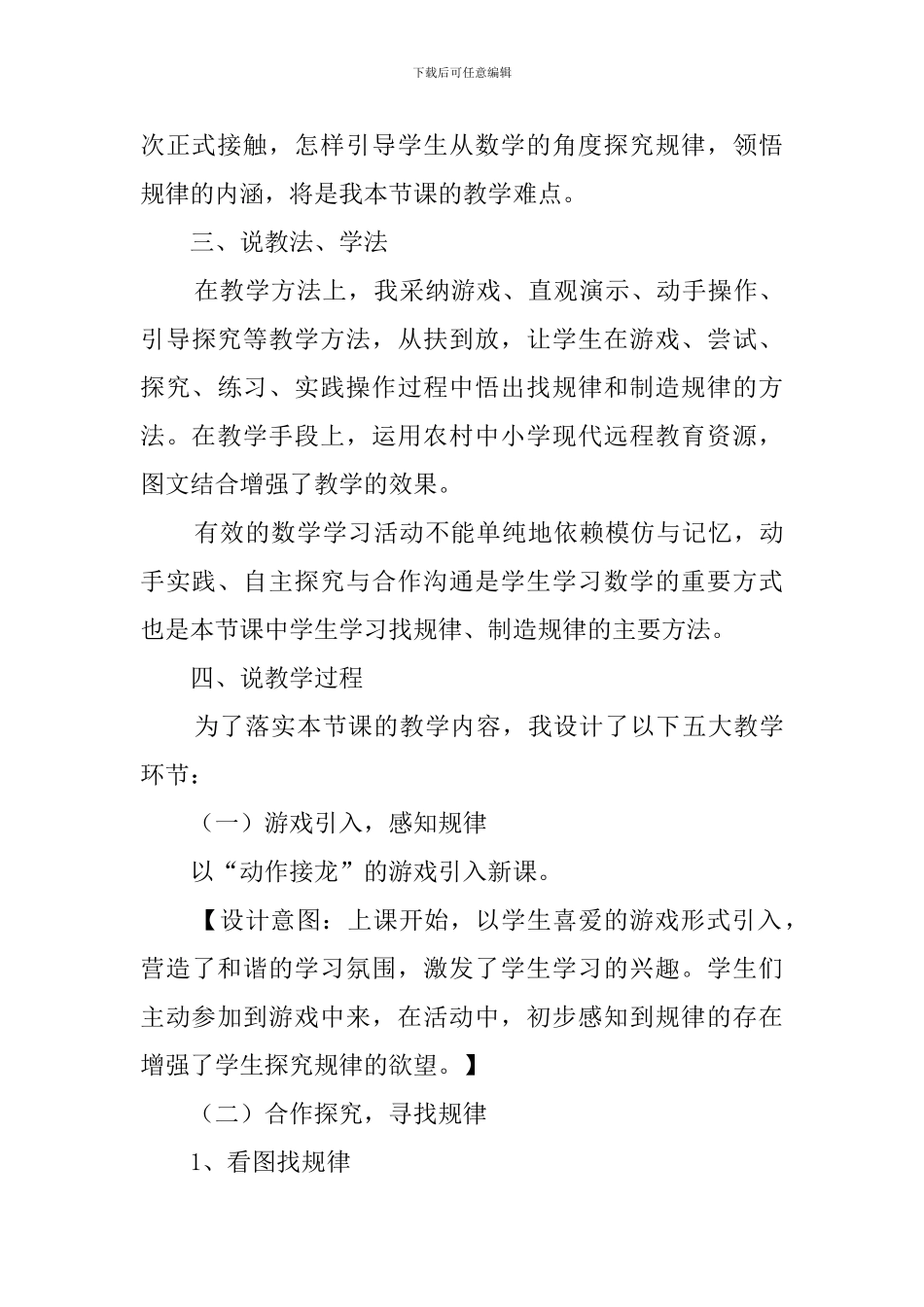 小学数学一年级下册《找规律》说课稿_第3页