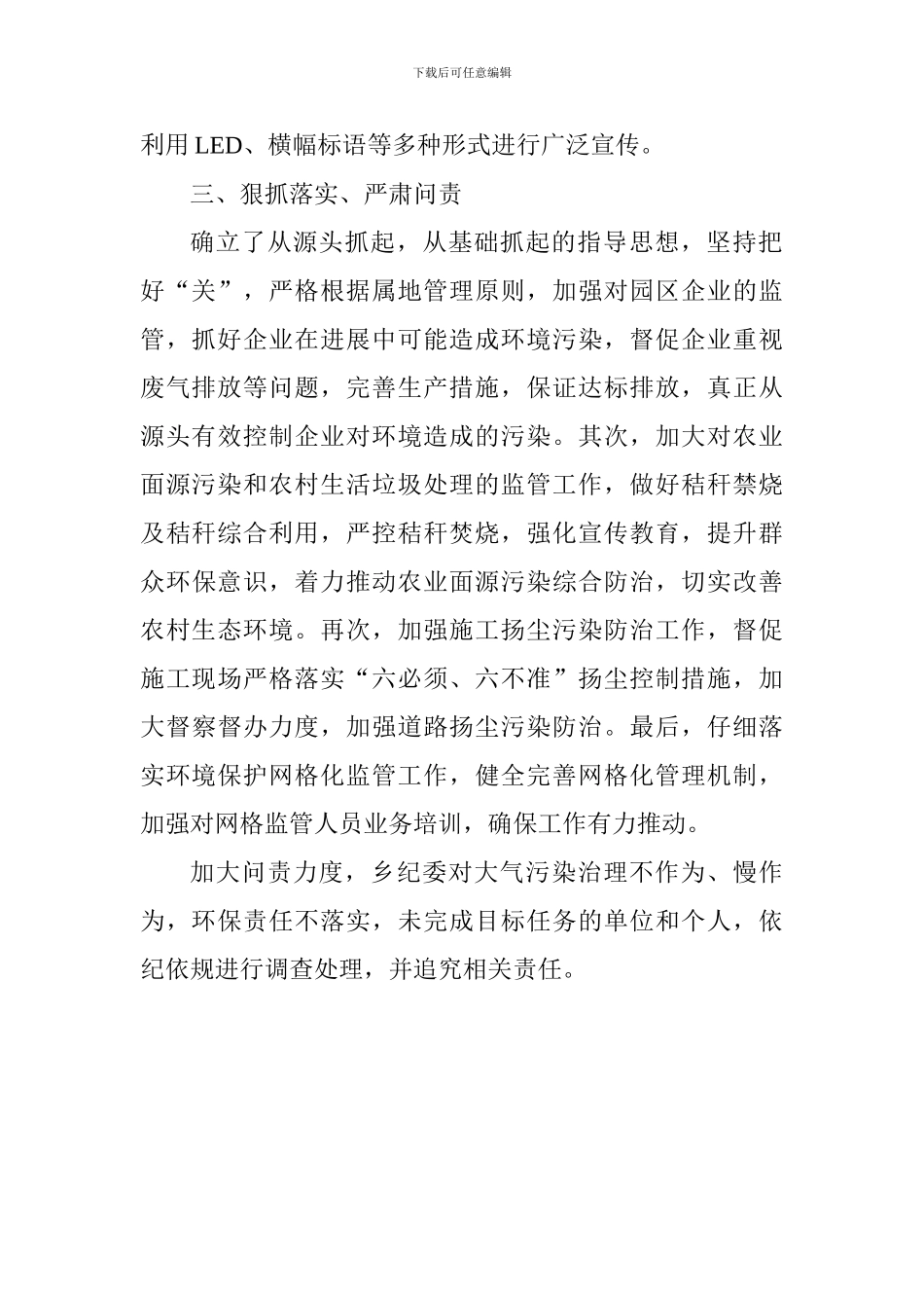 做好奋战3个月打赢2024年冬季蓝天保卫战月度工作开展情况报告_第2页