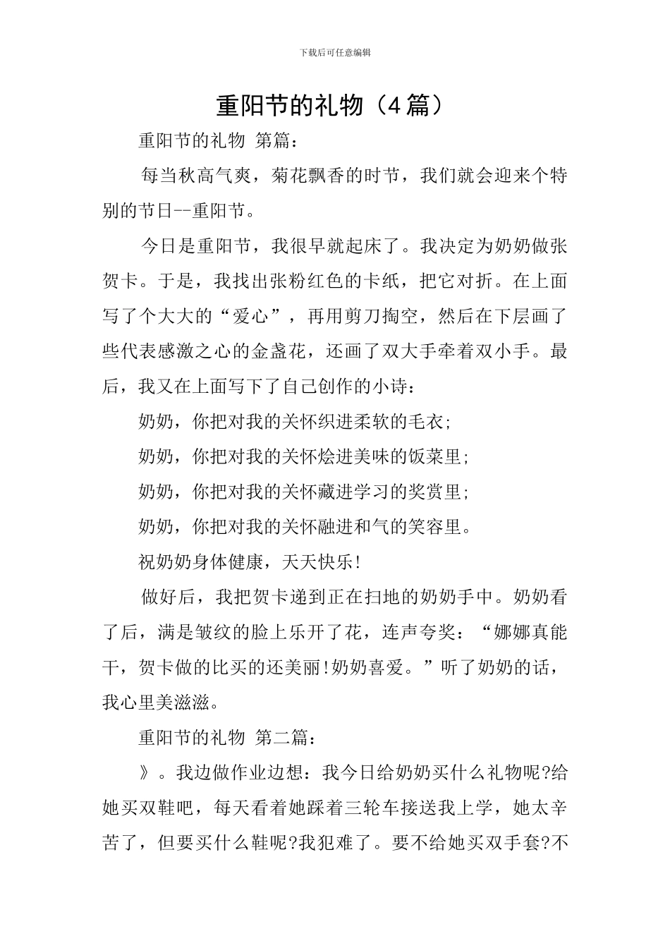 重阳节的礼物_第1页