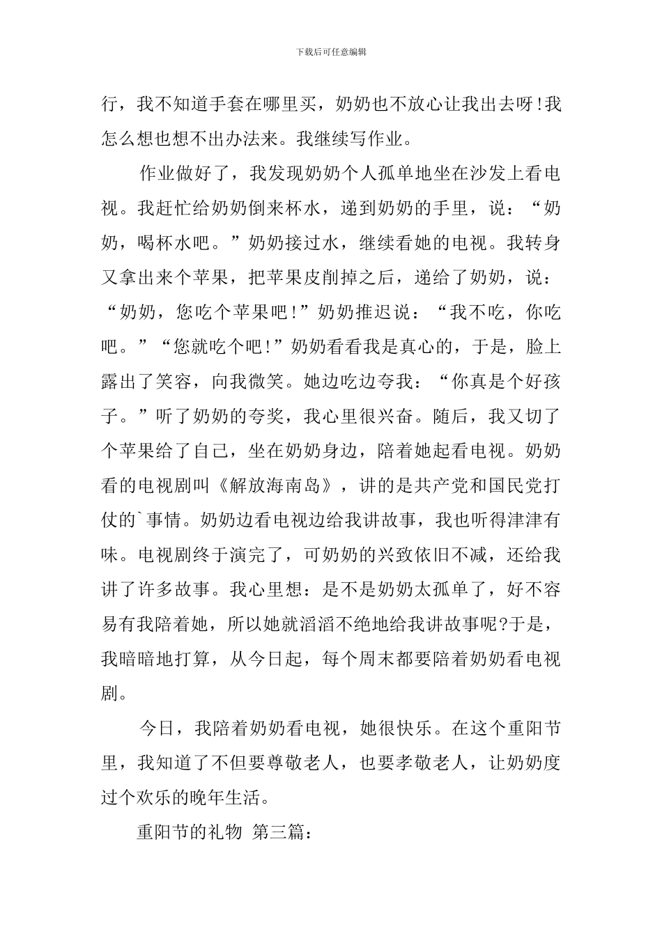 重阳节的礼物_第2页