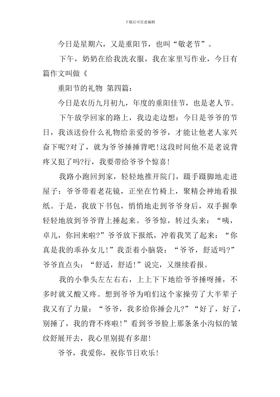 重阳节的礼物_第3页
