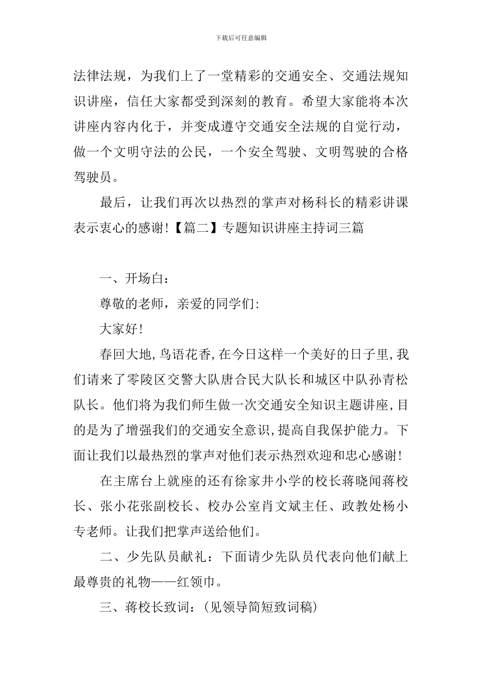 专题知识讲座主持词三篇_第2页