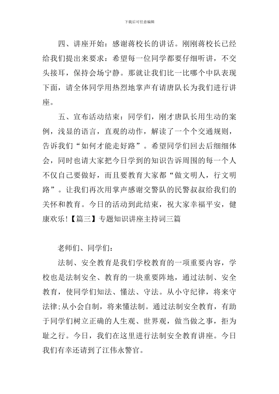 专题知识讲座主持词三篇_第3页