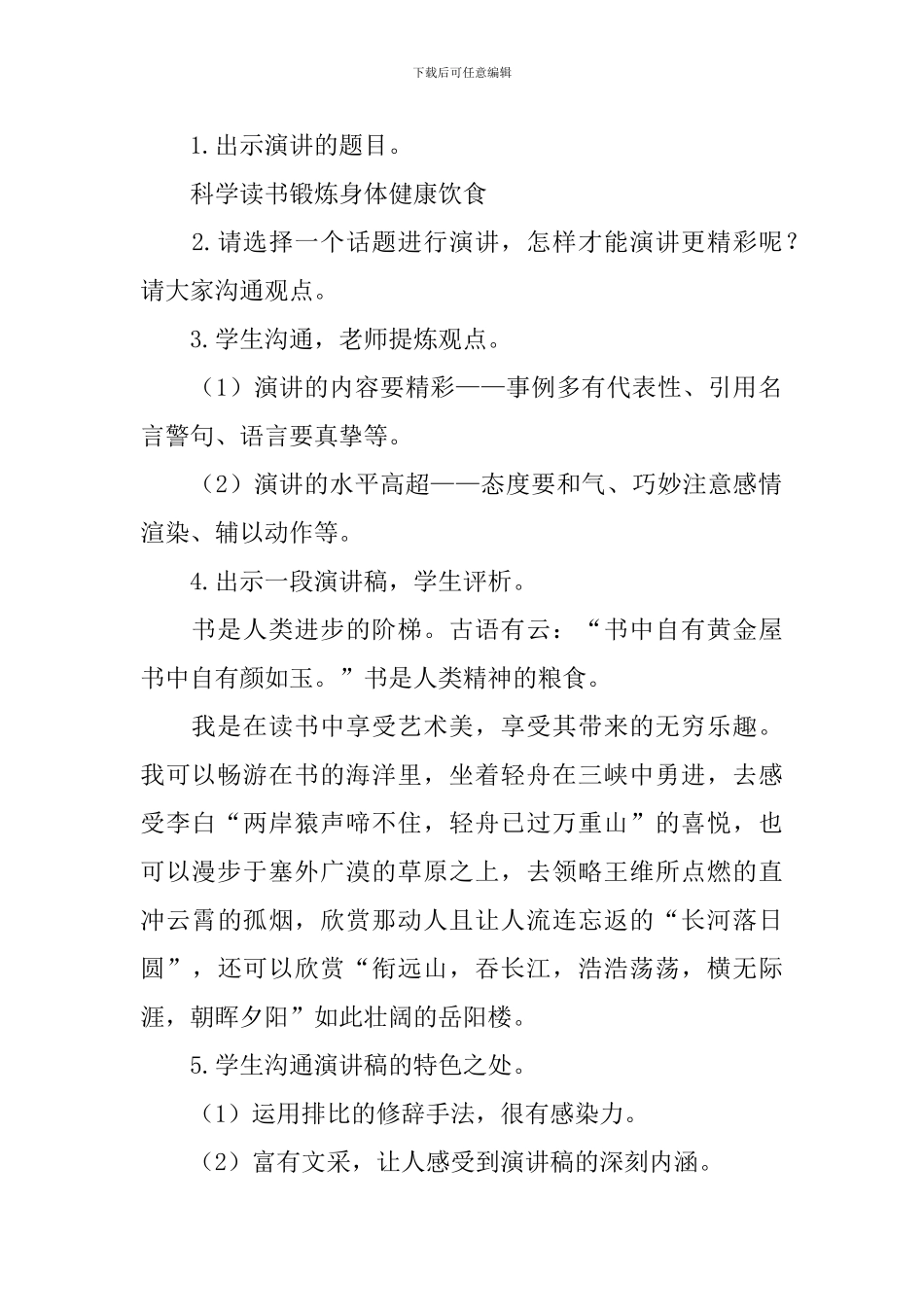 部编版小学六年级上册语文《口语交际：演讲》教案三篇_第2页