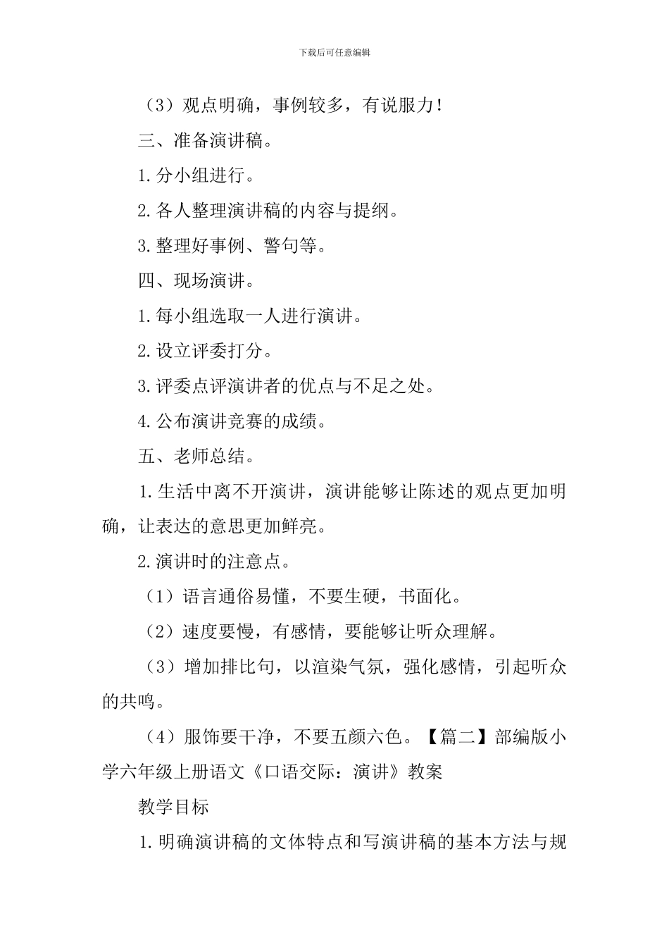 部编版小学六年级上册语文《口语交际：演讲》教案三篇_第3页