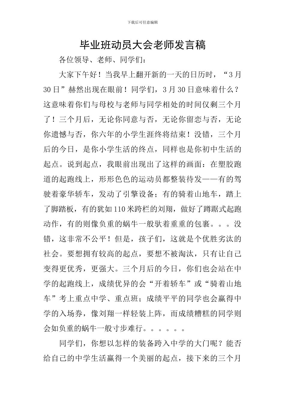 毕业班动员大会教师发言稿_第1页
