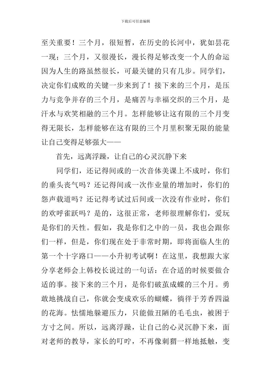 毕业班动员大会教师发言稿_第2页