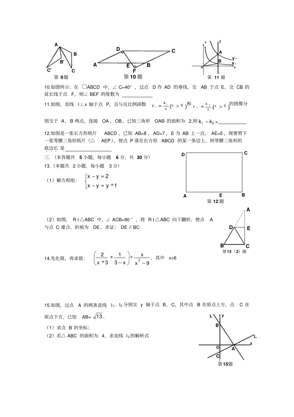 2016江西中考数学_第2页
