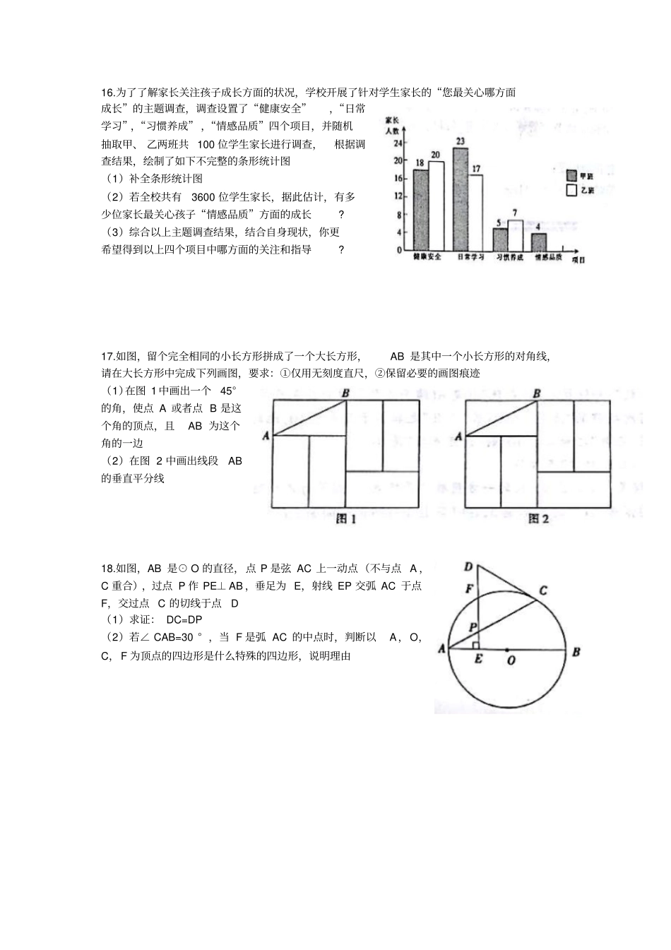 2016江西中考数学_第3页