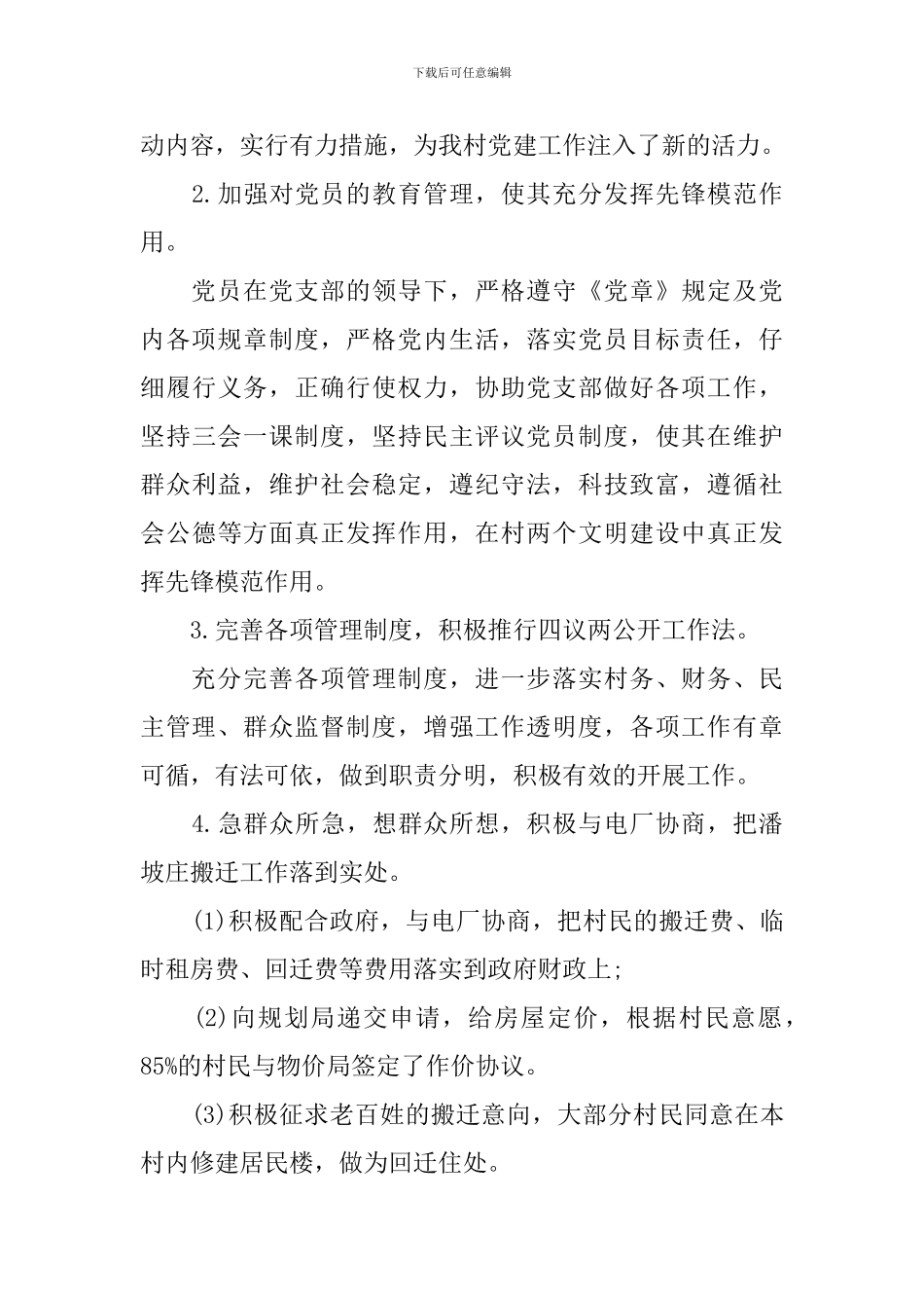 2024年村主任述职报告怎么写_第2页