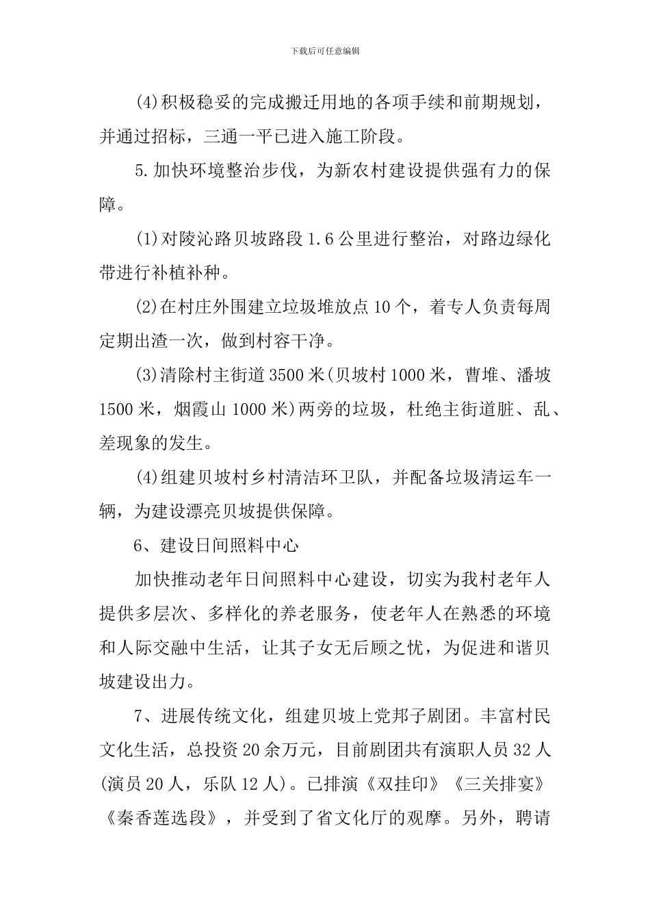 2024年村主任述职报告怎么写_第3页