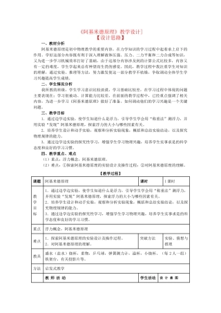 八年级物理阿基米德原理教案沪科版
