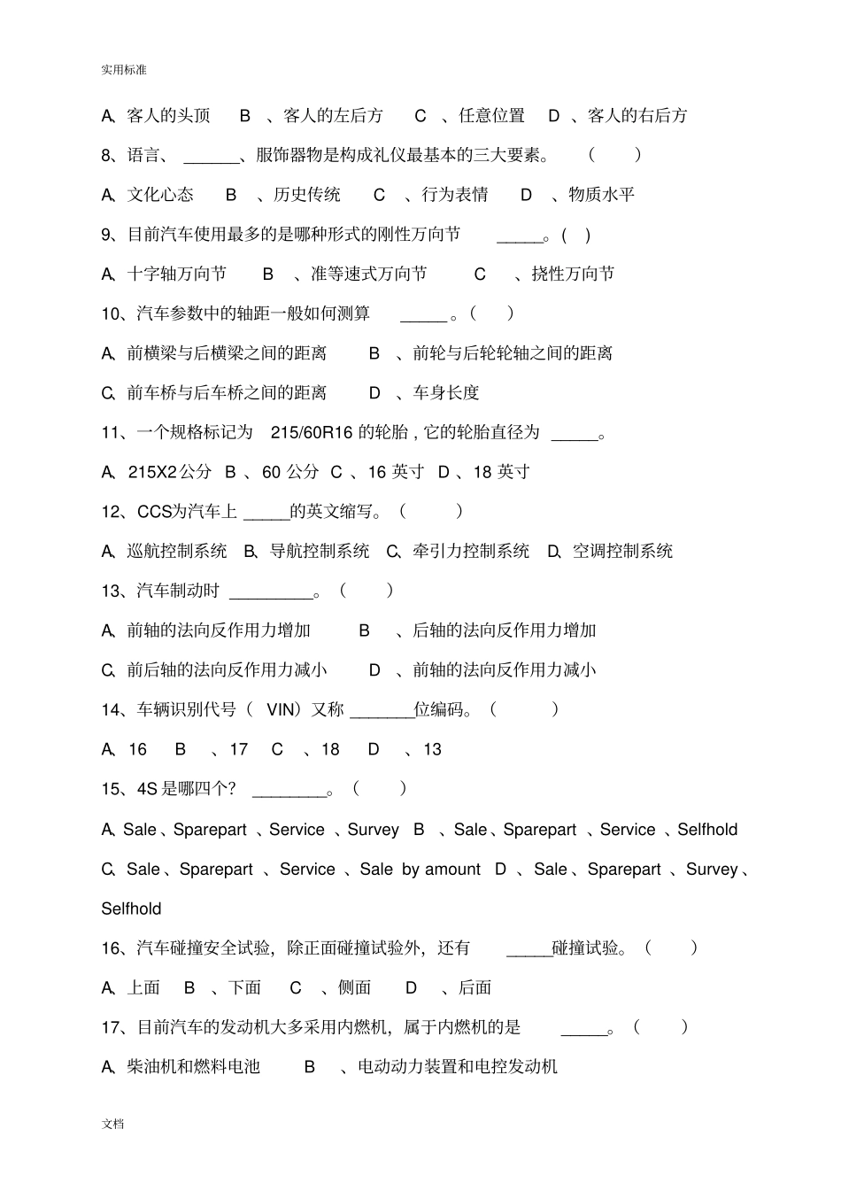 2016汽车营销试题A_第2页