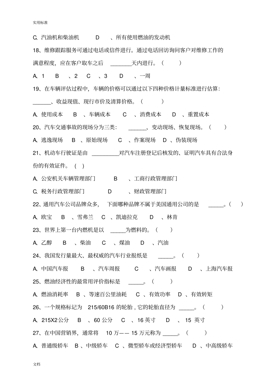 2016汽车营销试题A_第3页
