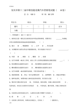 2016汽车营销试题A
