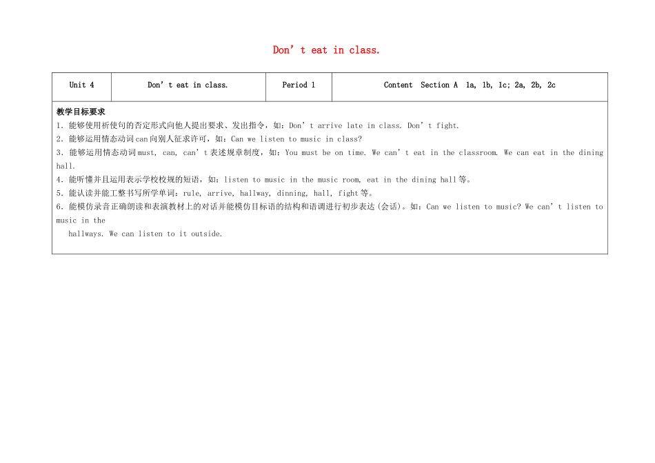七年级英语下册 Unit 4 Don't eat in class（第1课时）教学设计 （新版）人教新目标版-（新版）人教新目标版初中七年级下册英语教案_第1页