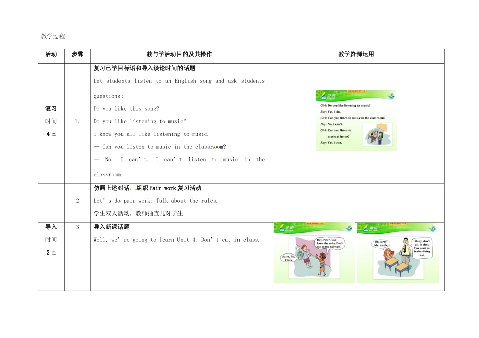 七年级英语下册 Unit 4 Don't eat in class（第1课时）教学设计 （新版）人教新目标版-（新版）人教新目标版初中七年级下册英语教案_第2页