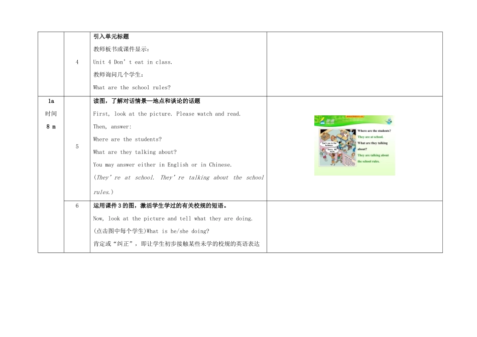 七年级英语下册 Unit 4 Don't eat in class（第1课时）教学设计 （新版）人教新目标版-（新版）人教新目标版初中七年级下册英语教案_第3页