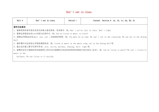 七年级英语下册 Unit 4 Don't eat in class（第1课时）教学设计 （新版）人教新目标版-（新版）人教新目标版初中七年级下册英语教案