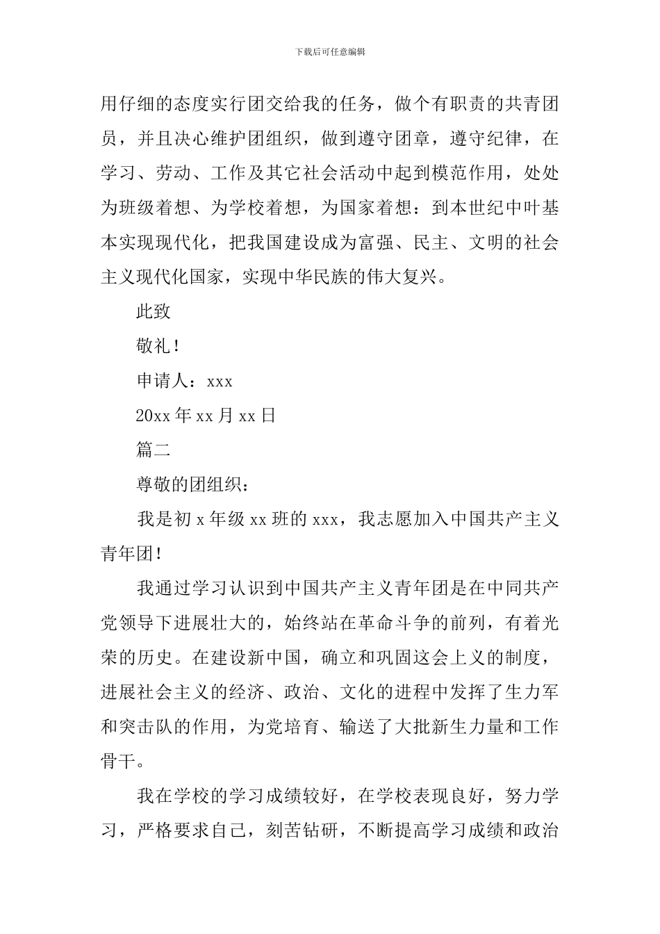 经典初中入团申请书1000字_第3页