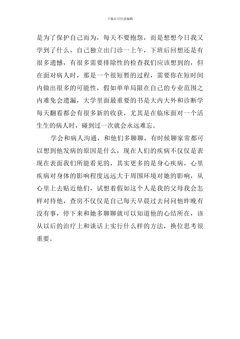 医院上班的心得_第2页