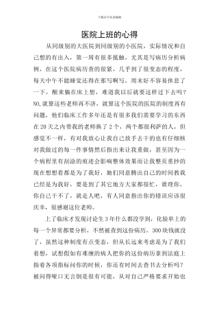 医院上班的心得