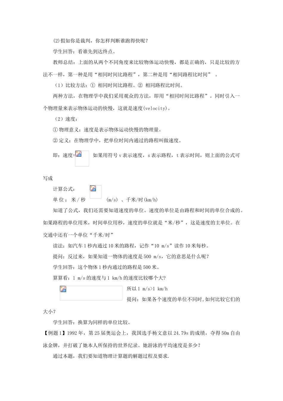 八年级物理上册 运动的速度教案 教科版_第2页