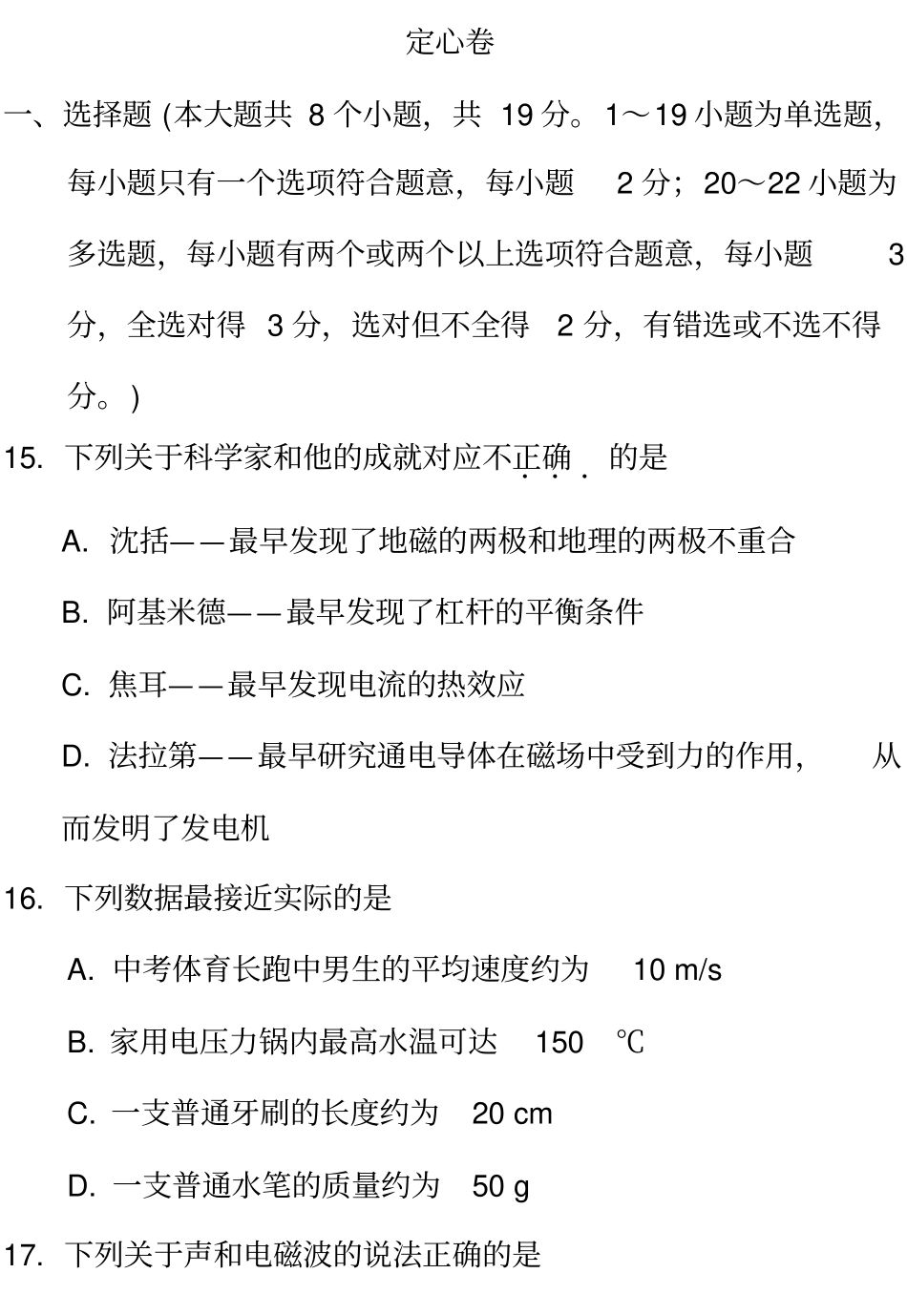 2016河北中考定心卷_物理剖析_第1页