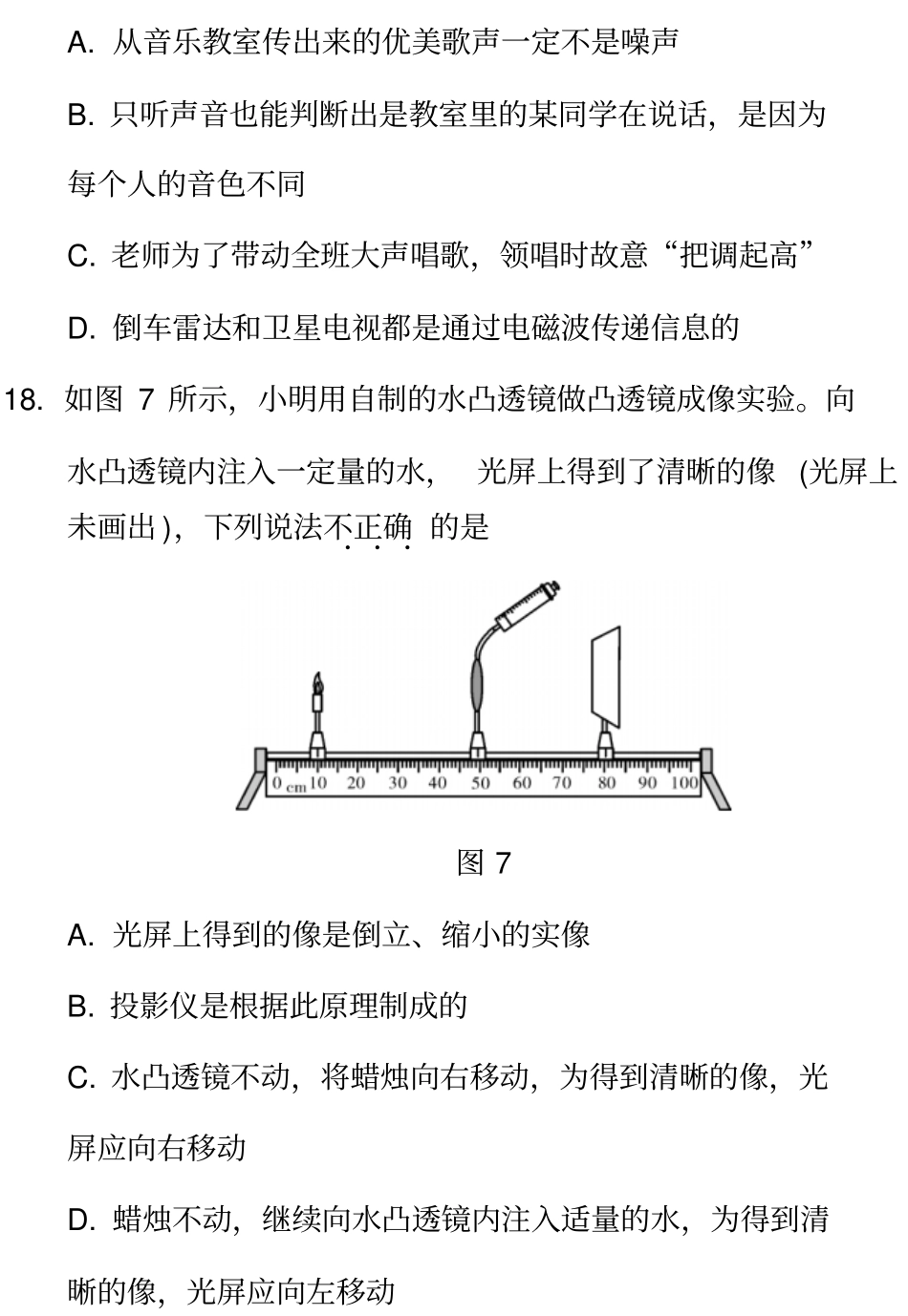 2016河北中考定心卷_物理剖析_第2页