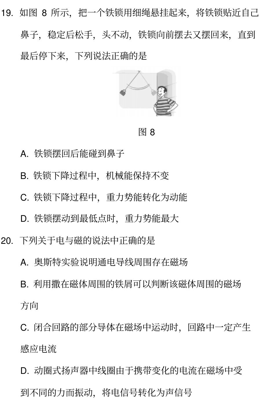 2016河北中考定心卷_物理剖析_第3页