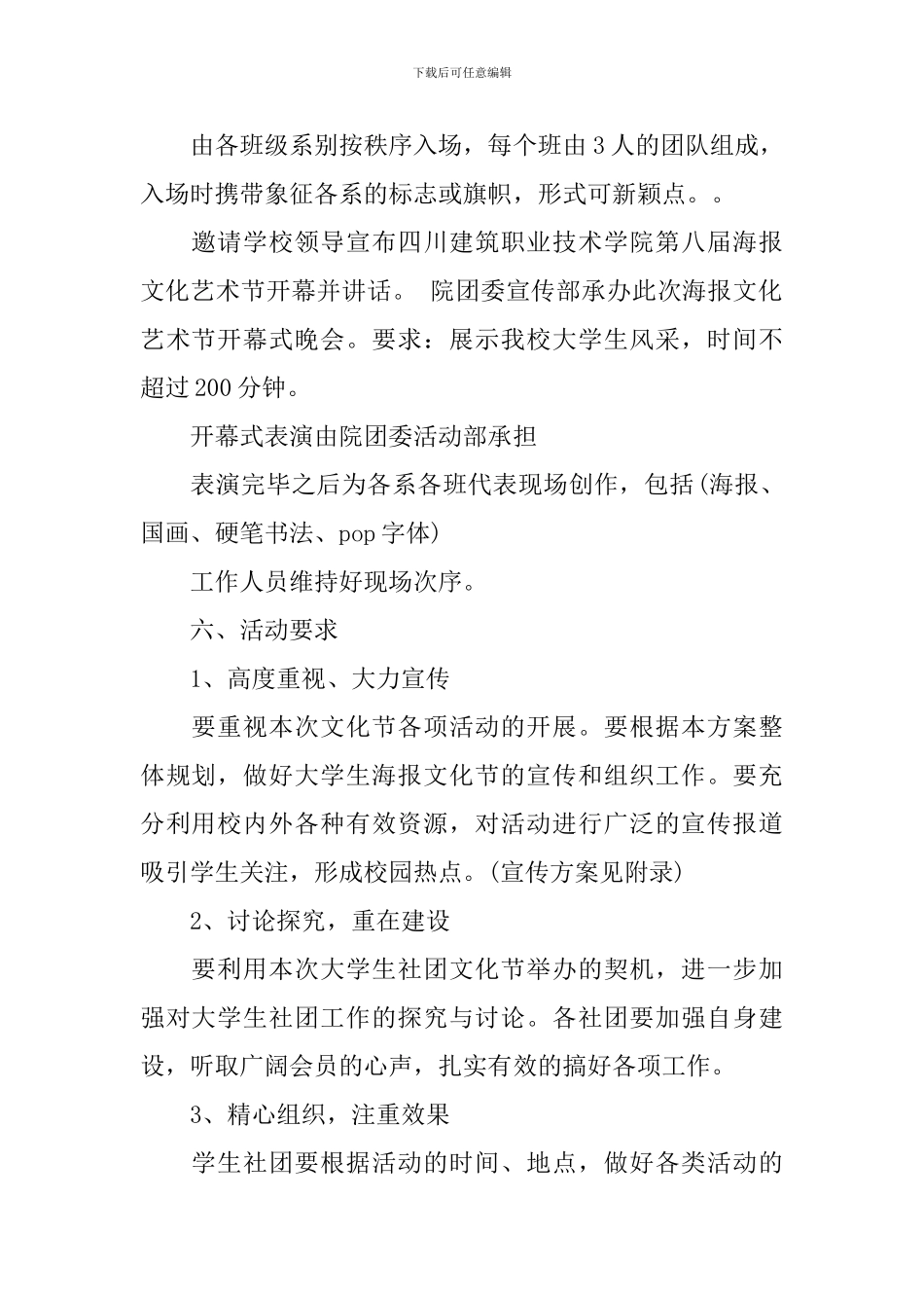 大学生文化艺术节策划书_第2页