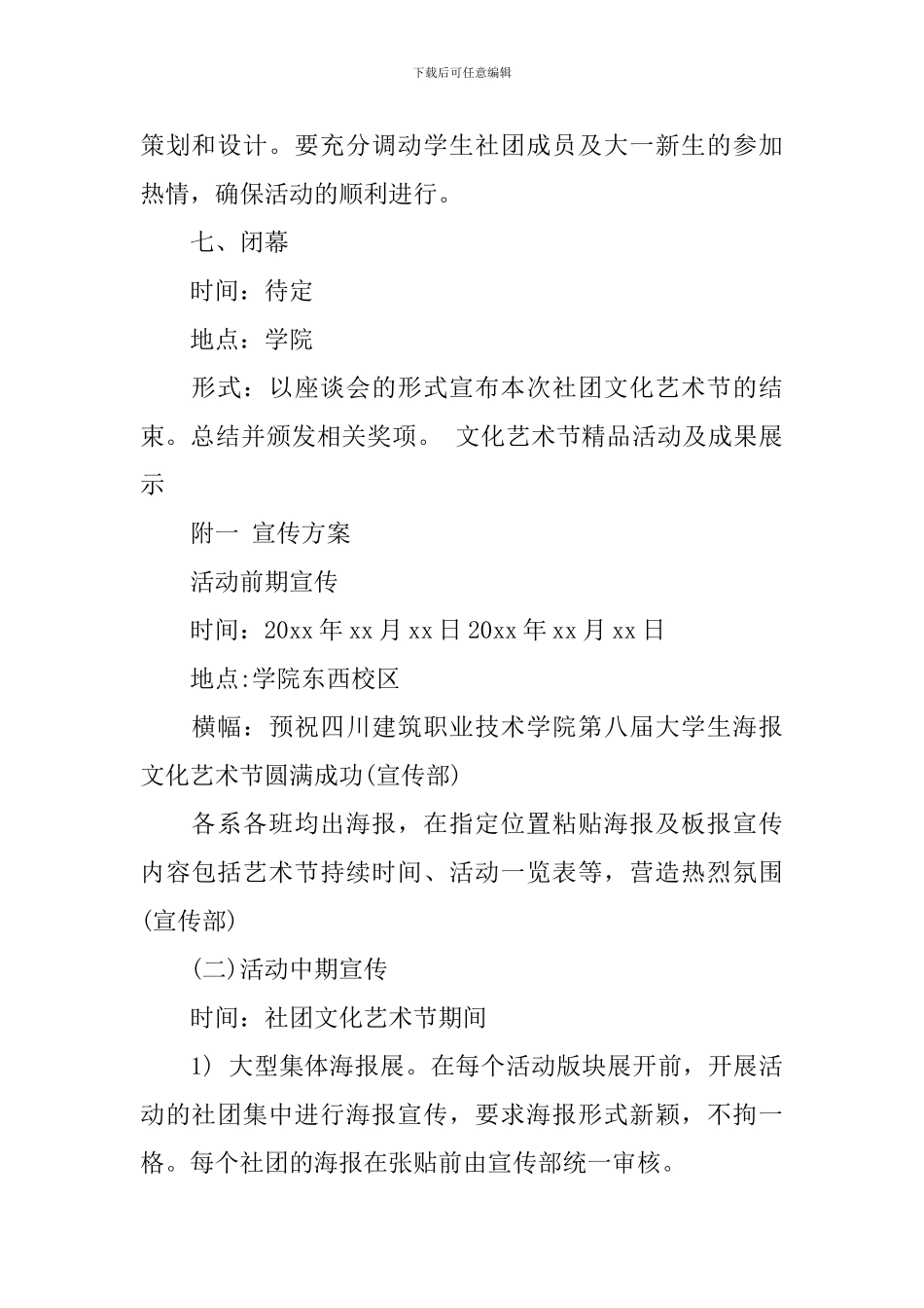 大学生文化艺术节策划书_第3页