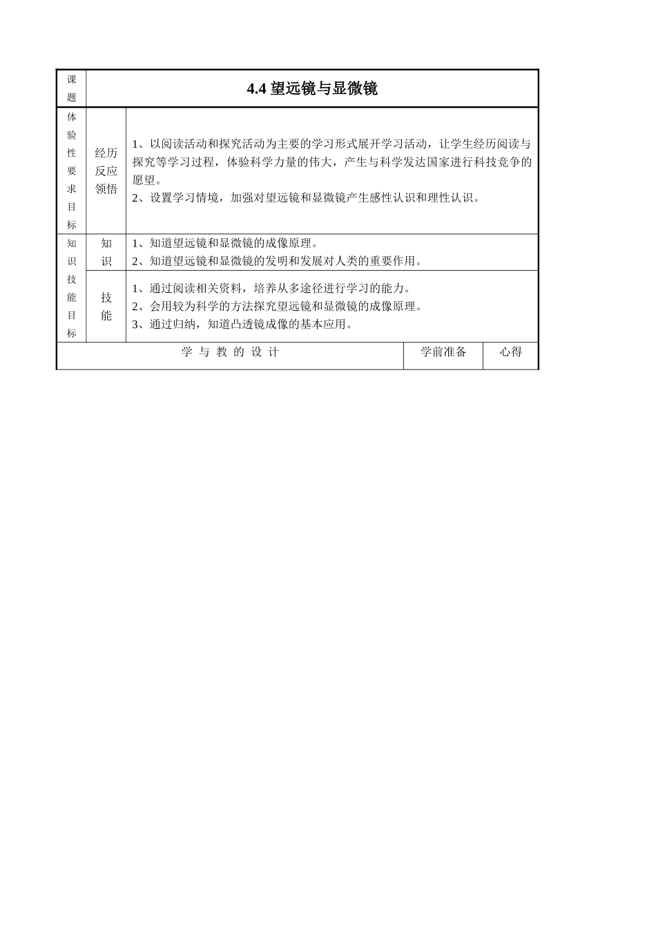 八年级物理苏科版望远镜与显微镜1_第1页