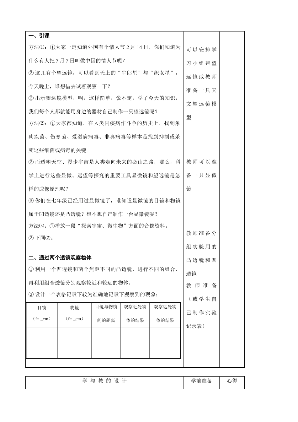 八年级物理苏科版望远镜与显微镜1_第2页