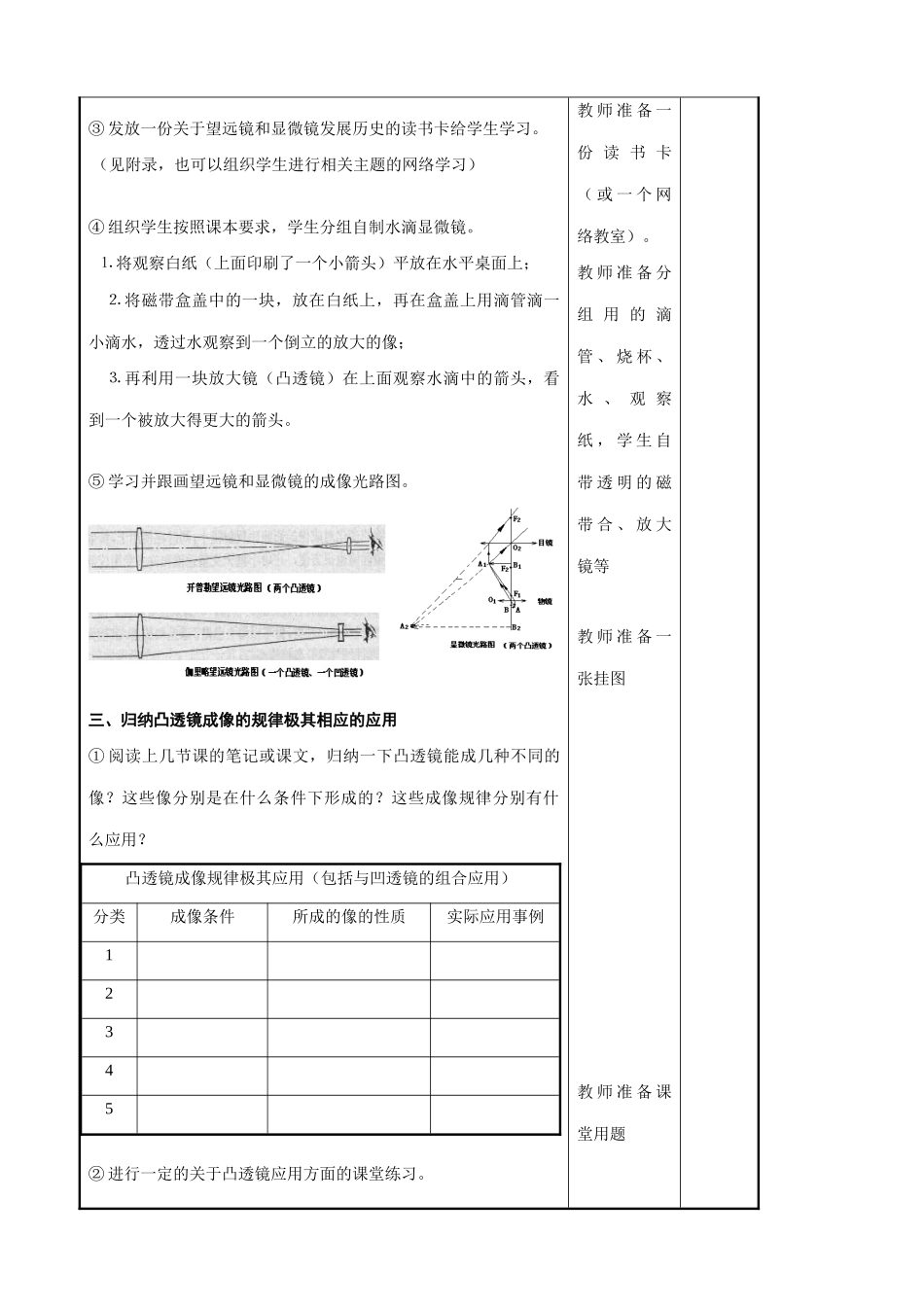 八年级物理苏科版望远镜与显微镜1_第3页