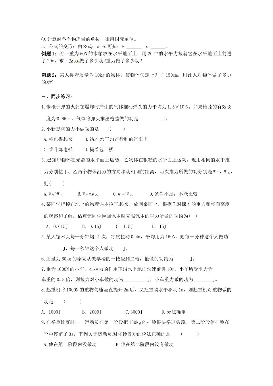 九年级物理上册 11.3 功教案2 苏科版-苏科版初中九年级上册物理教案_第2页