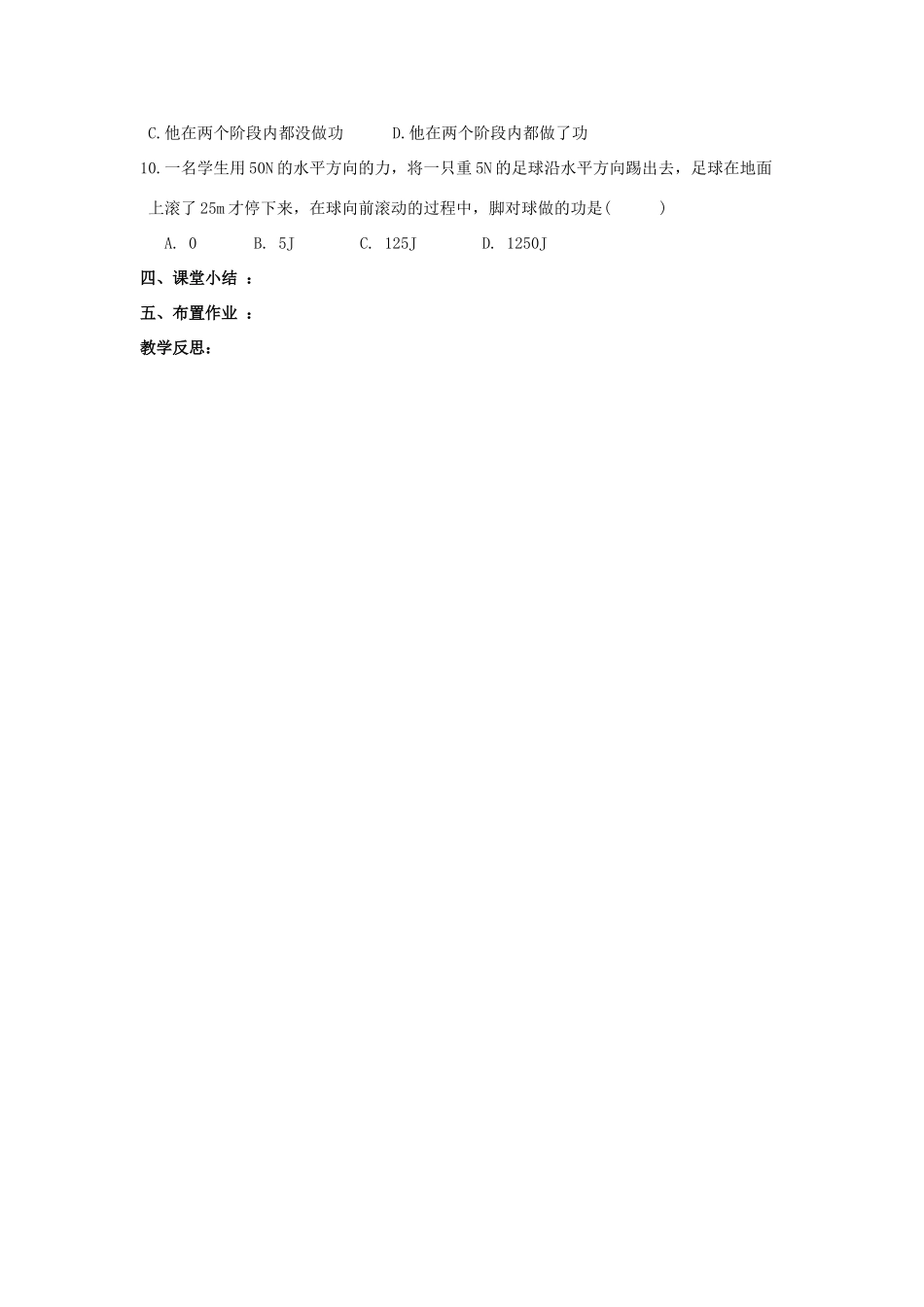 九年级物理上册 11.3 功教案2 苏科版-苏科版初中九年级上册物理教案_第3页