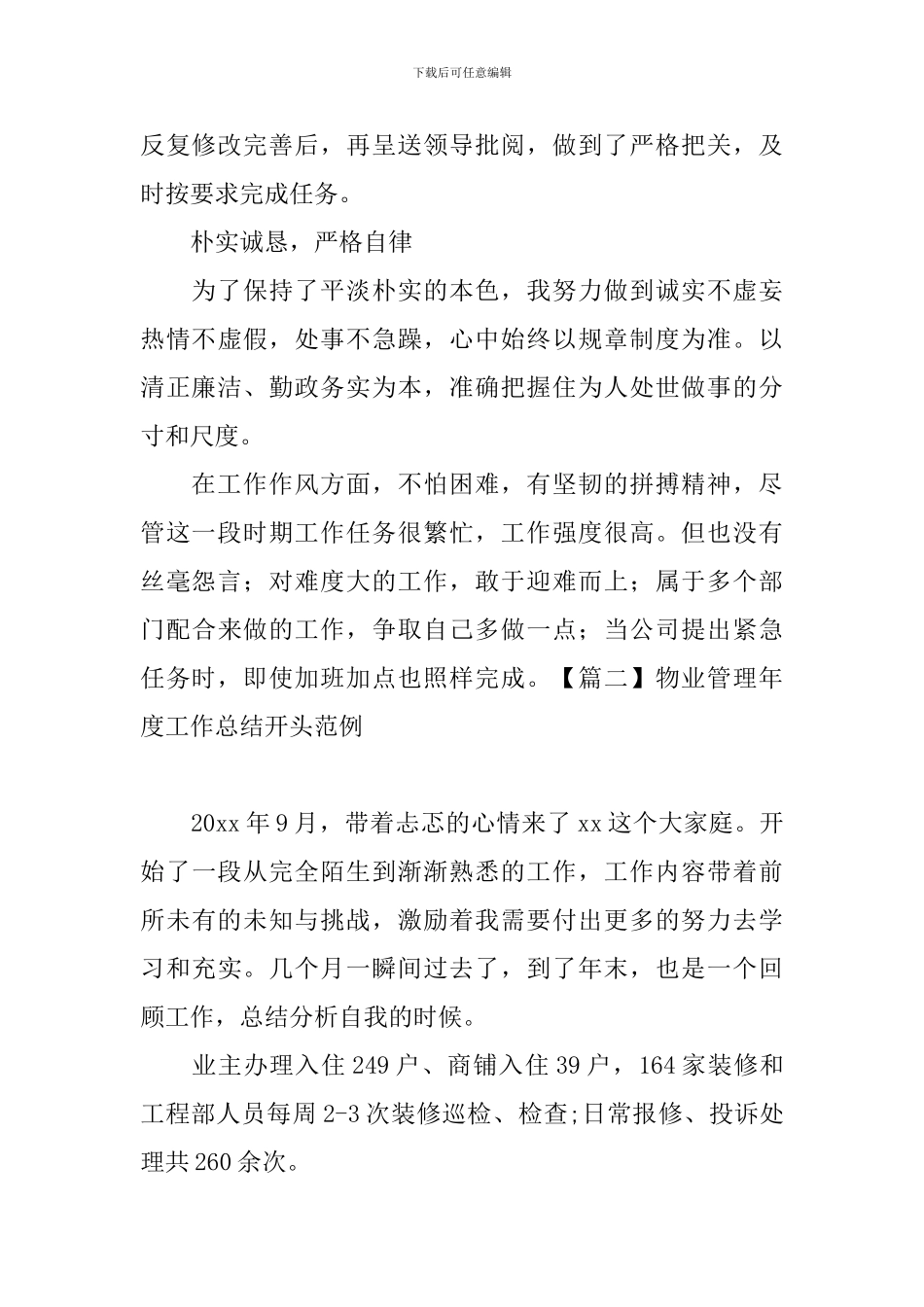 物业管理年度工作总结开头范例_第2页