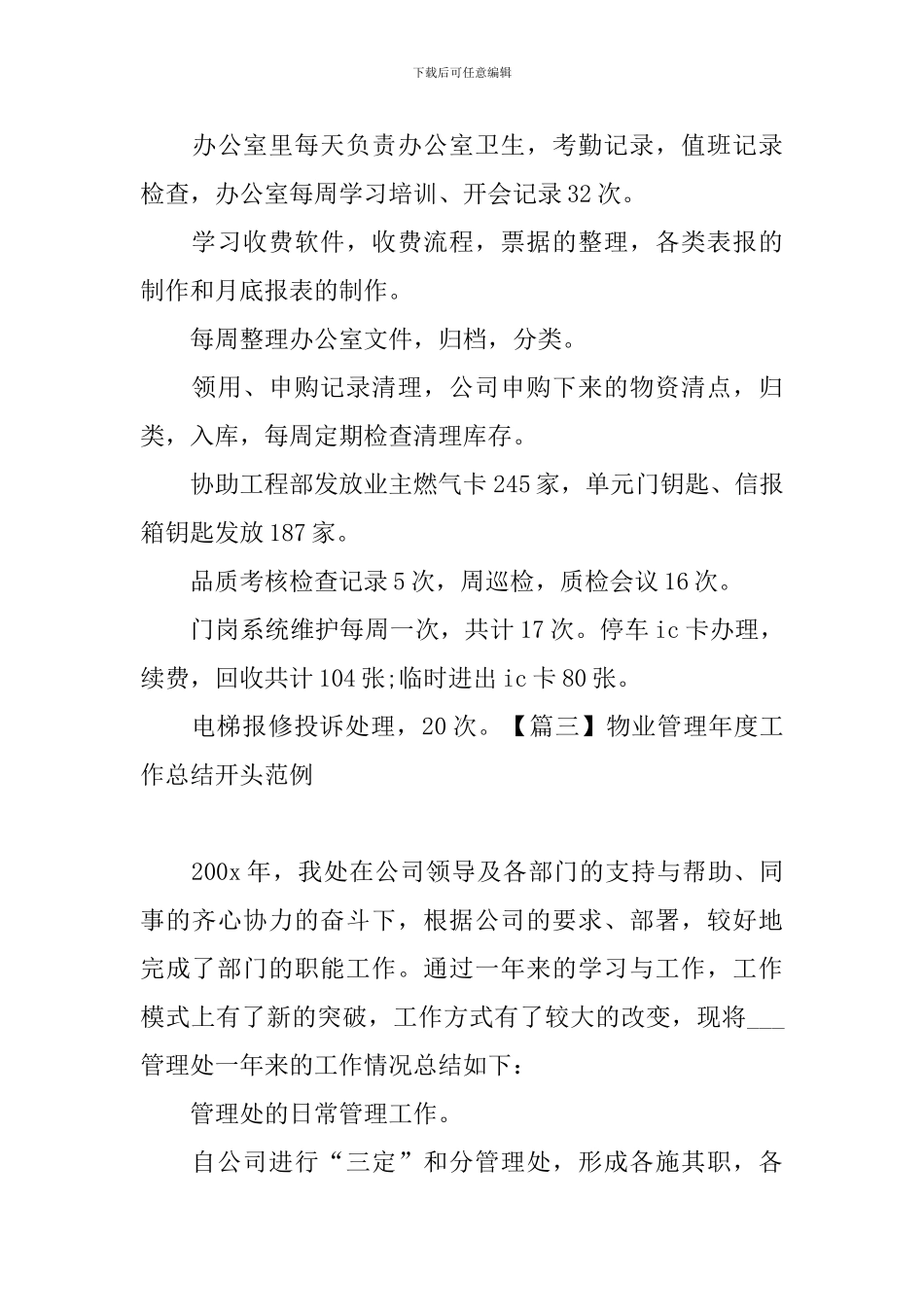物业管理年度工作总结开头范例_第3页