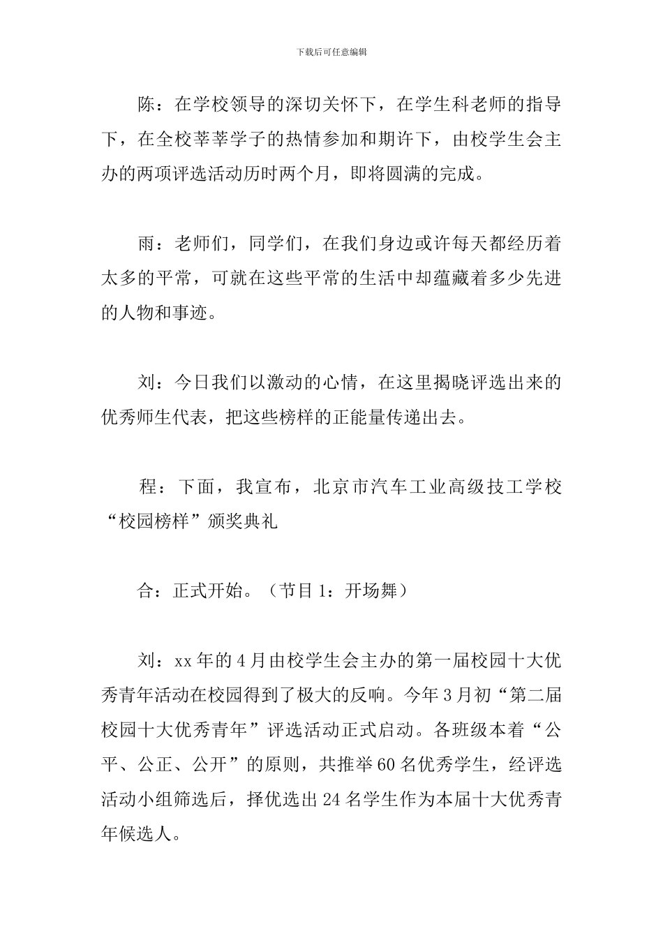 校园颁奖典礼主持词开场白_第2页