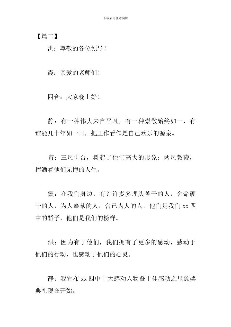 校园颁奖典礼主持词开场白_第3页