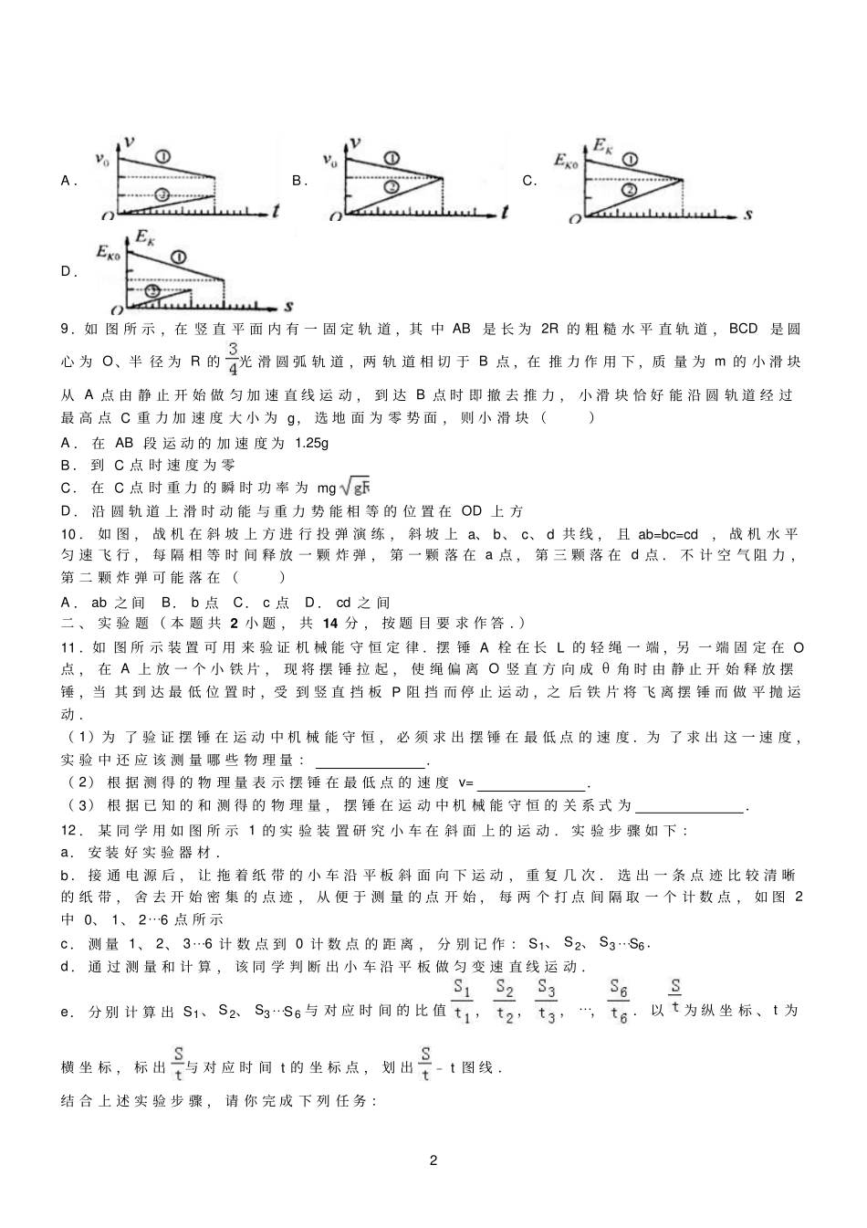 2016河南信阳高三上第一次调研试卷--物理_第2页