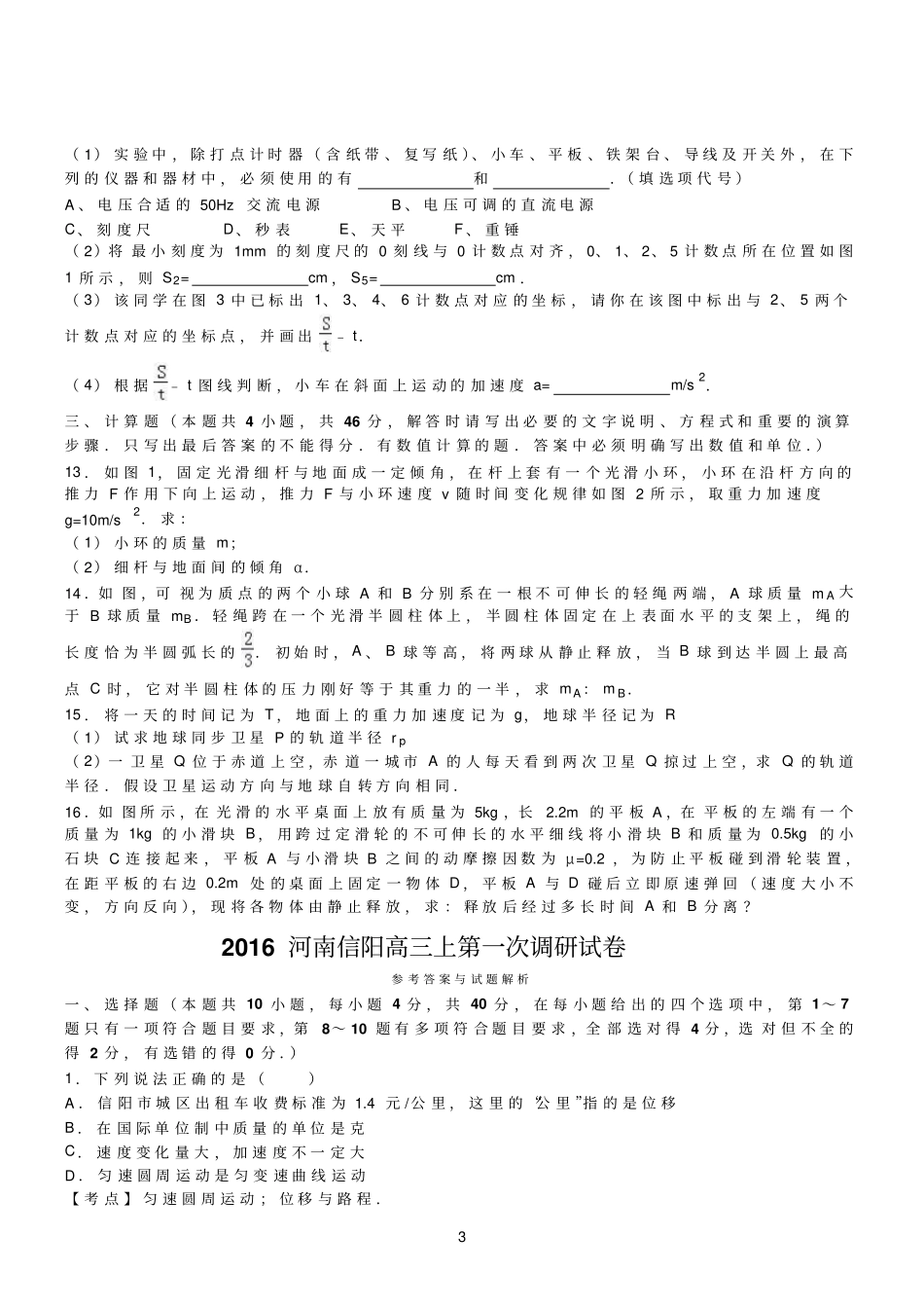 2016河南信阳高三上第一次调研试卷--物理_第3页