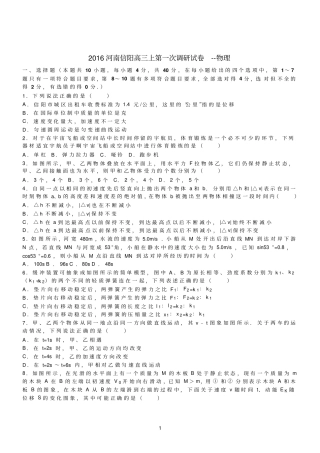 2016河南信阳高三上第一次调研试卷--物理