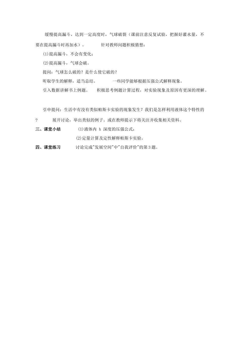 八年级物理下册 第九章 第二节 液体的压强教案2 （新版）教科版_第2页
