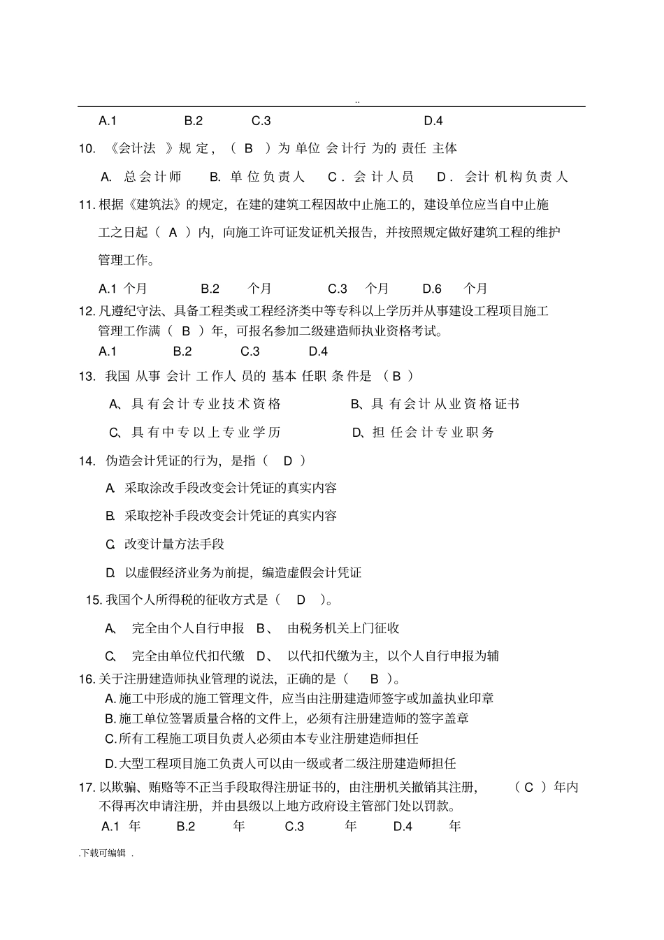 2016法律知识竞赛100题_有答案_第2页