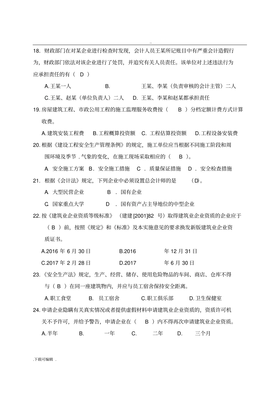 2016法律知识竞赛100题_有答案_第3页